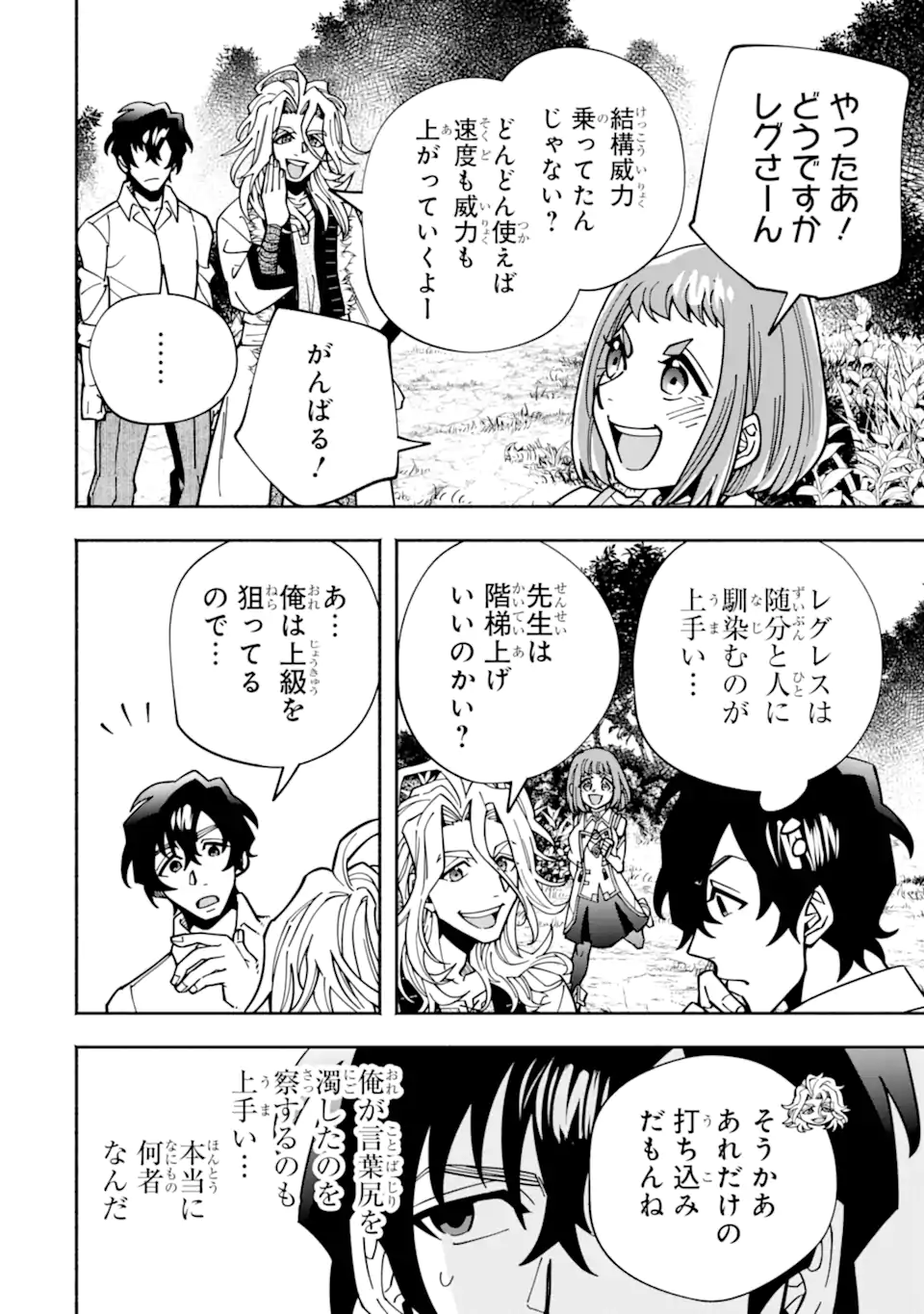 Saikyou Ranking ga Aru Isekai ni Seito tachi to Suudah Teni Shita Koukou Kyoushi no Ore, Mob Kara Kensei e to Nariagari - Chapter 13.2 - Page 12